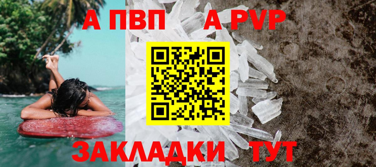 A PVP Соль Салават