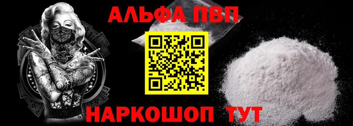 Альфа ПВП СК КРИС  A PVP СК  Салават  Вход с VPN  Alpha PVP VHQ 