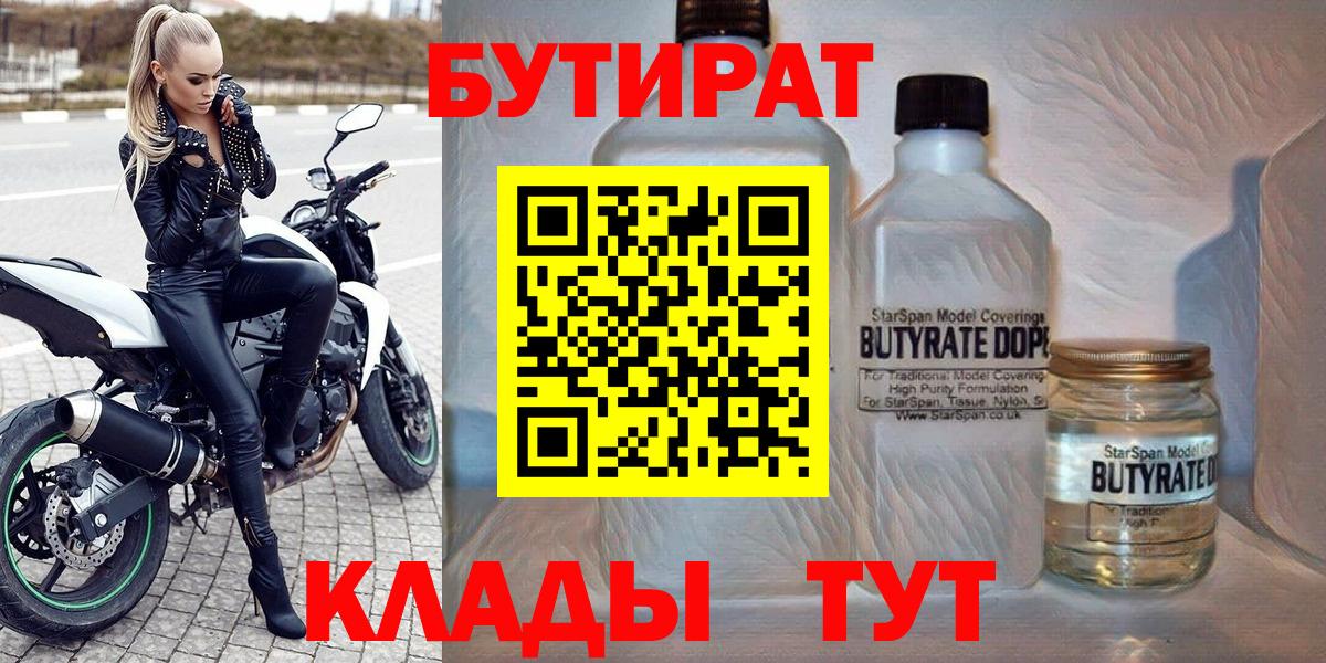 БУТИРАТ BDO 33% Салават