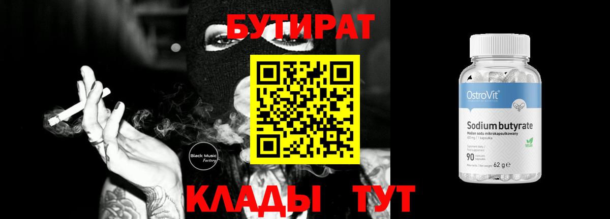 БУТИРАТ буратино  БУТИРАТ  Салават  Вход с VPN 