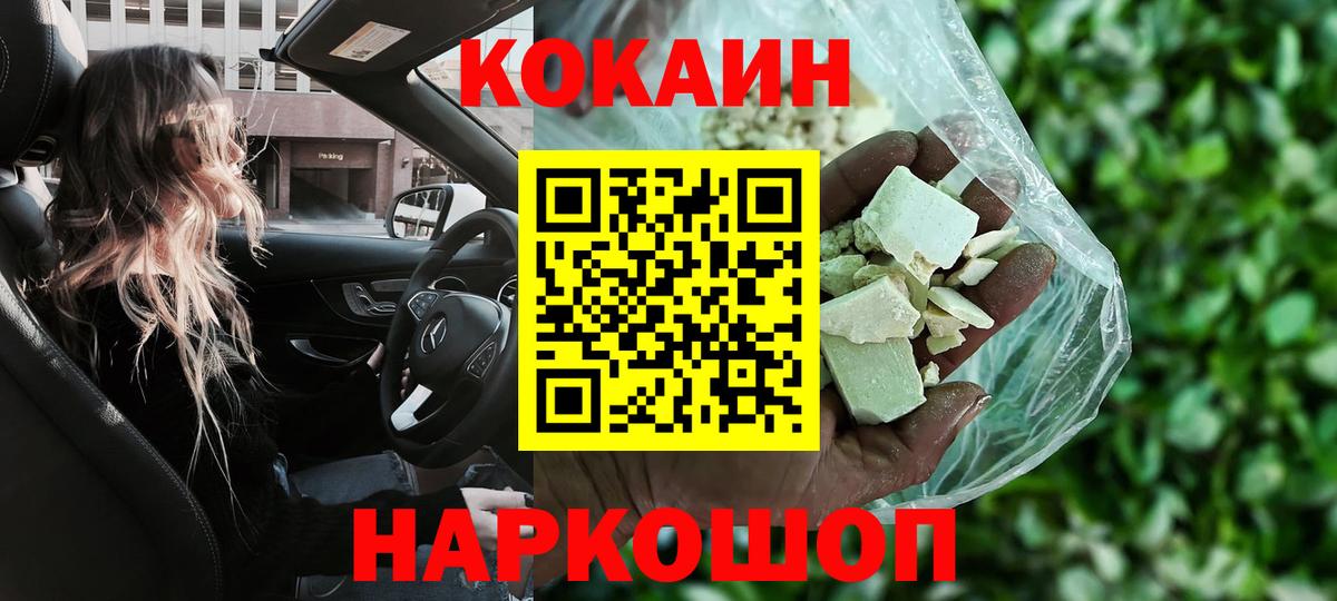 КОКАИН Колумбийский Салават