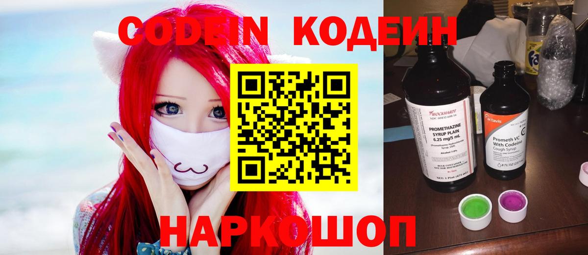 Codein напиток Lean (лин)  Вход с VPN  Салават  Кодеин Purple Drank 