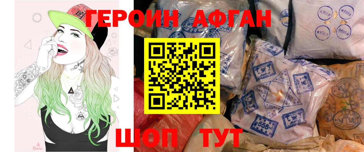 Героин VHQ Салават