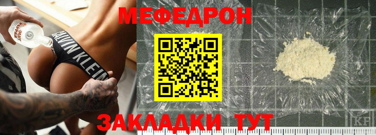 Меф мяу мяу мука Салават
