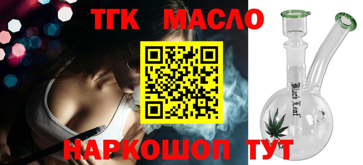 где купить   Вход с VPN  Салават  ТГК жижа 